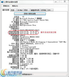 海鷗計算機軟硬件信息查詢界面預覽與分析